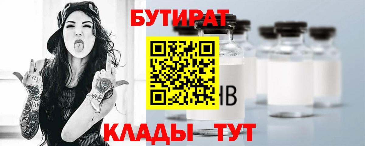 Бутират 99%  Вход с VPN  Нальчик 