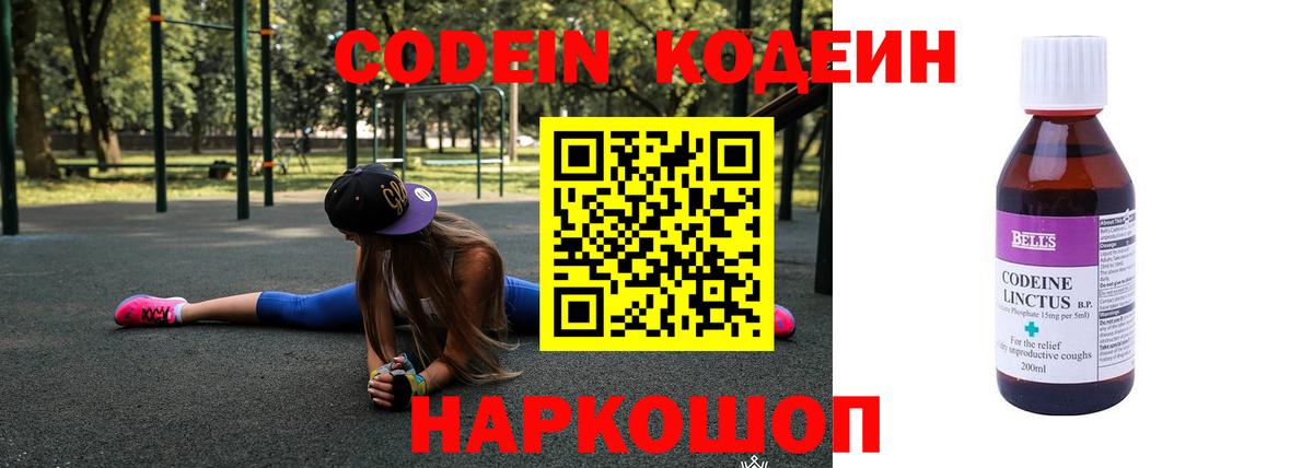 Кодеиновый сироп Lean Purple Drank  Вход с VPN  Нальчик 