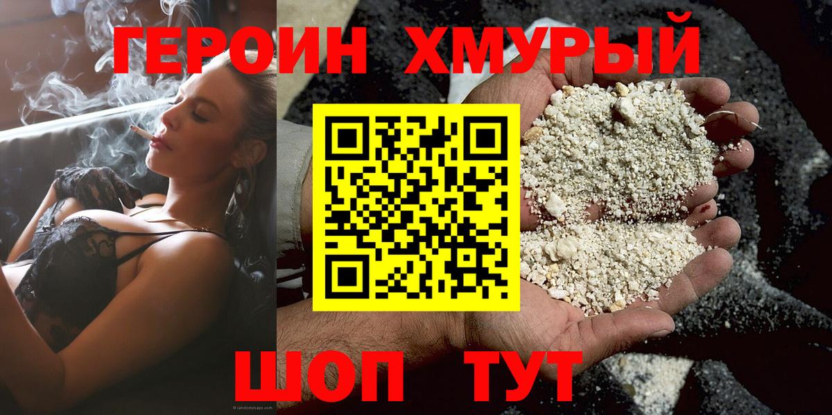 ГЕРОИН Heroin Нальчик