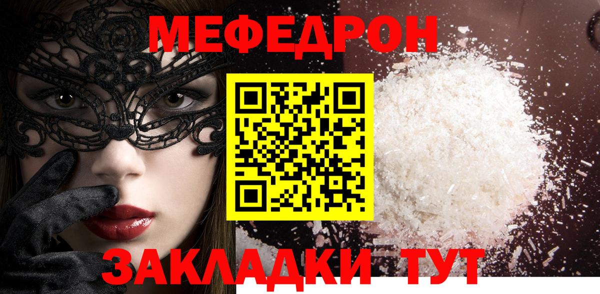 Нальчик  МЯУ-МЯУ 4 MMC  МЯУ-МЯУ 4 MMC  Мефедрон  Вход с VPN 