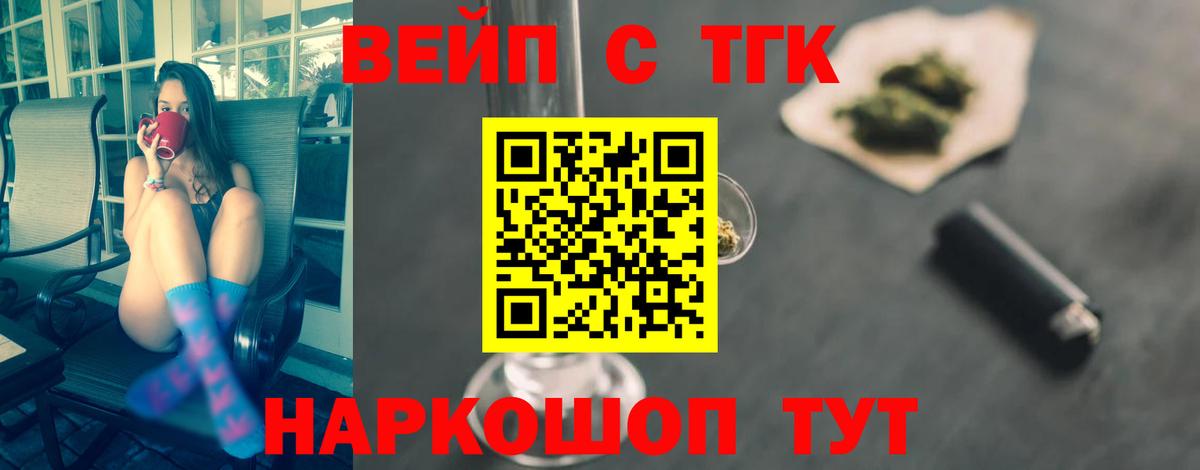 ТГК жижа  ТГК гашишное масло  Вход с VPN  Нальчик 